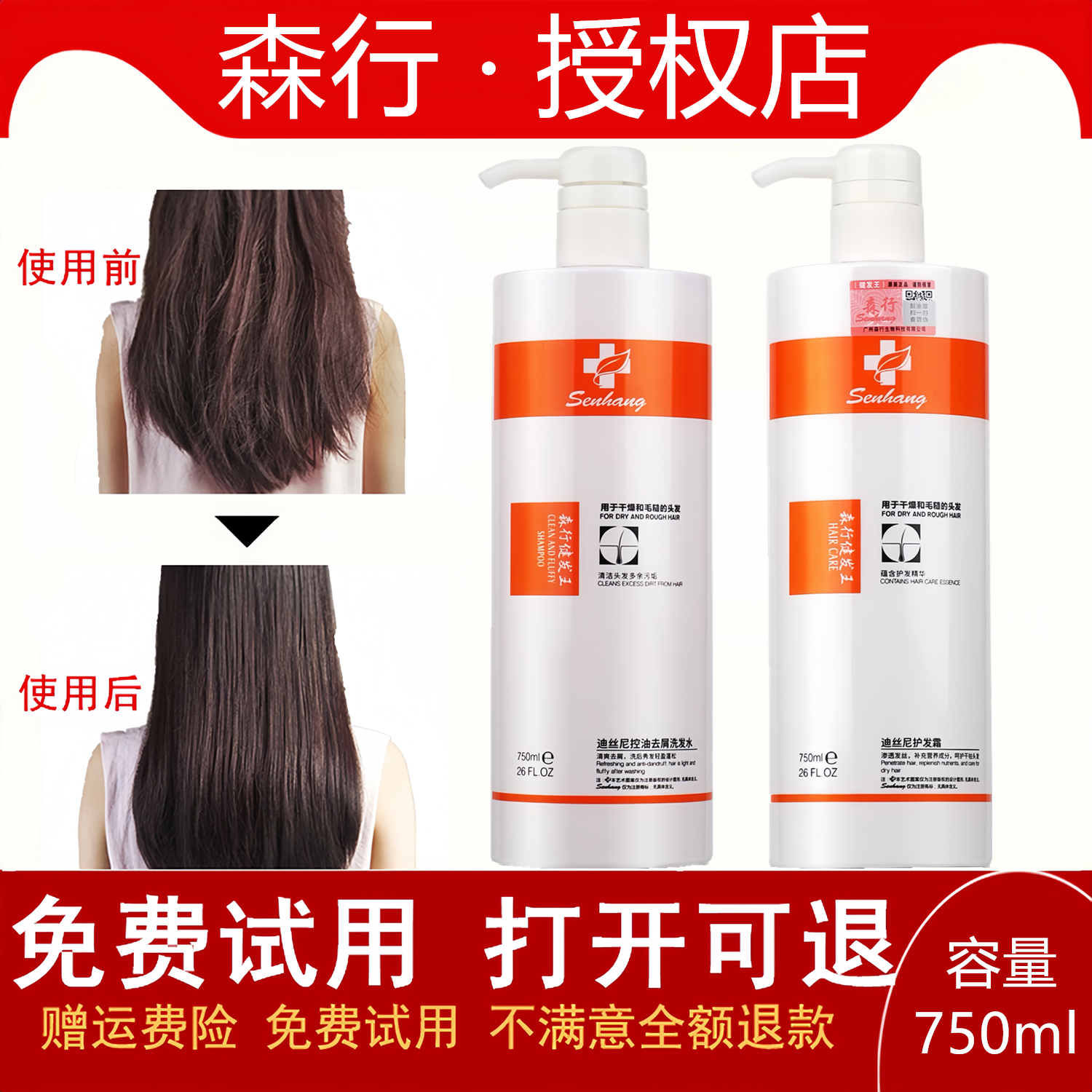 森行健发王迪丝尼护发霜柔顺发膜