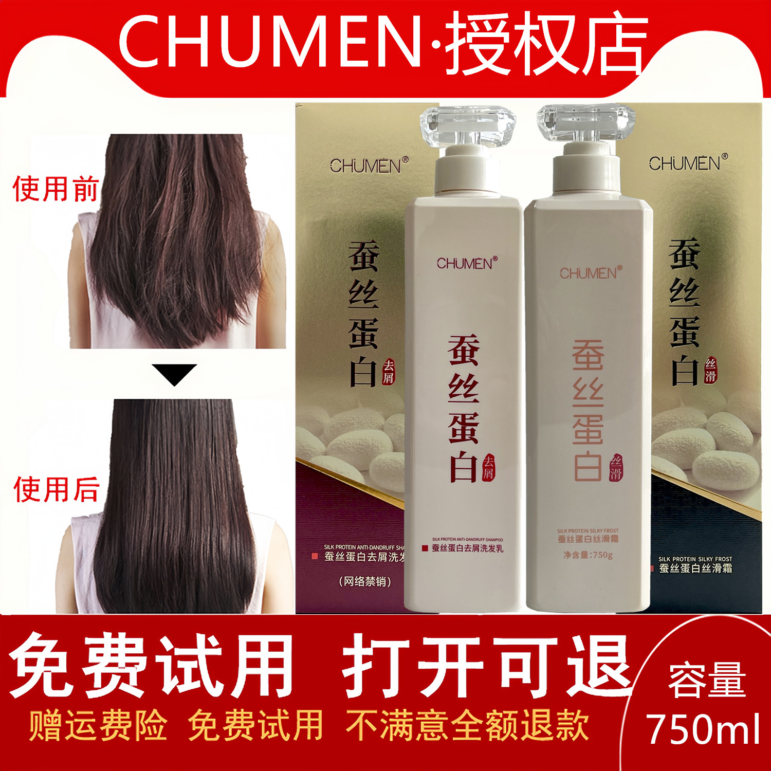 CHUMEN蚕丝蛋白丝滑霜护发素修护受损植物去屑洗发水发膜发廊同款