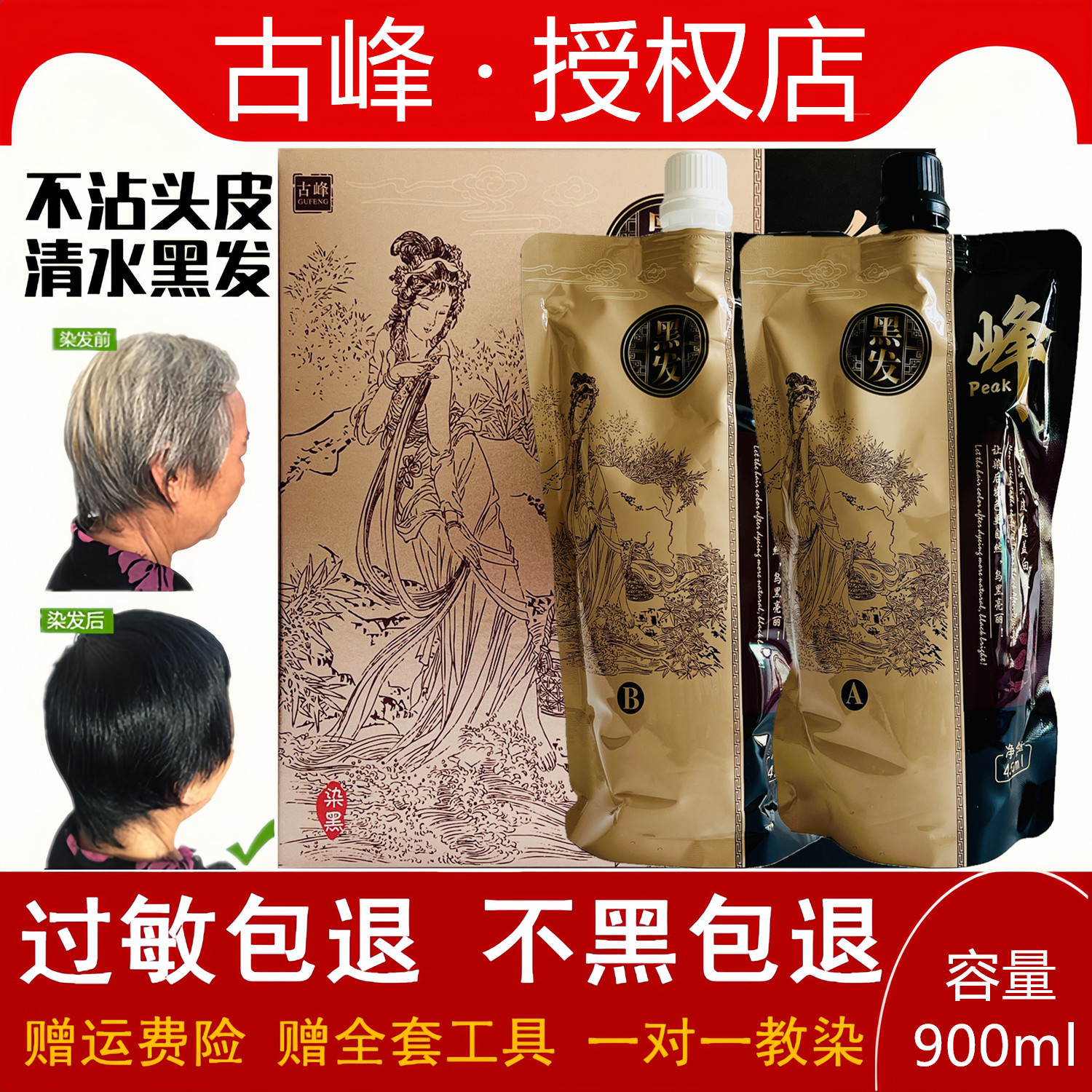 古峰植物染发膏清水自然黑不沾皮