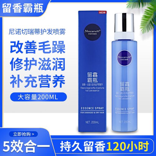 留馫霸瓶尼诺切瑞蒂留香霸瓶