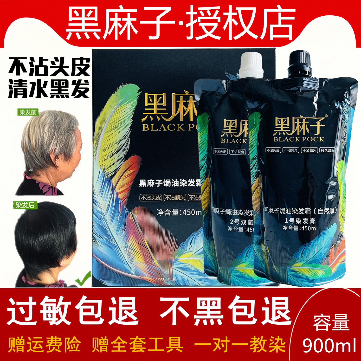 黑麻子染发膏焗油补水黑发乳清水黑发霜植物染发剂不沾头皮补色