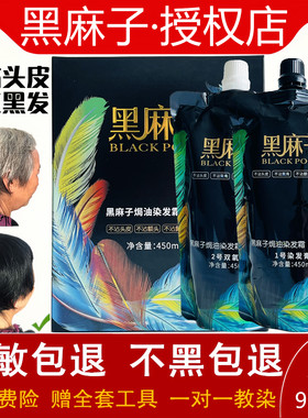 黑麻子焗油染发膏清水自然黑植物