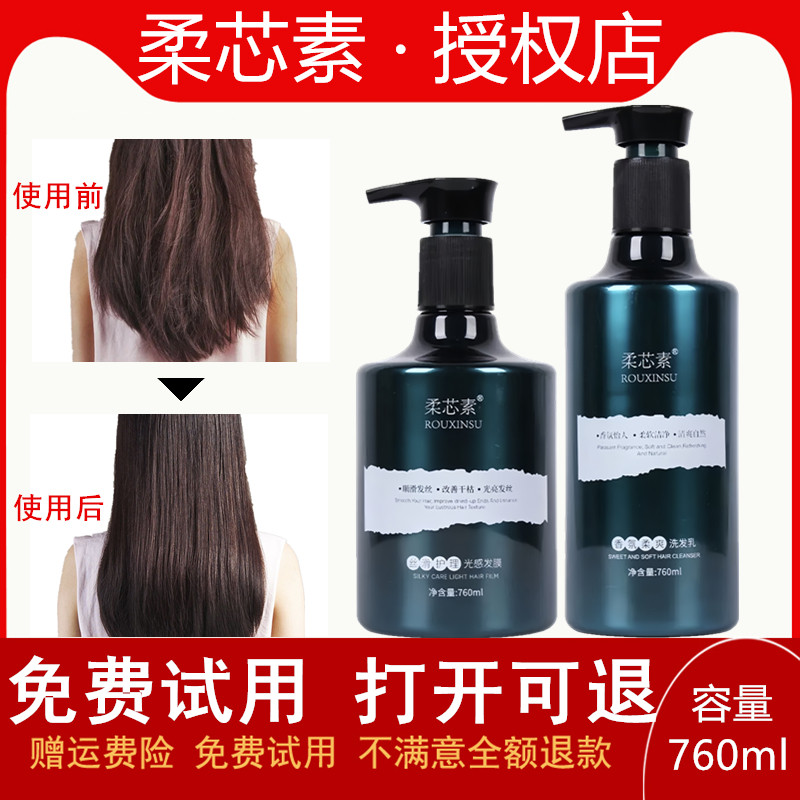 柔芯素护发素丝滑护理光感发膜