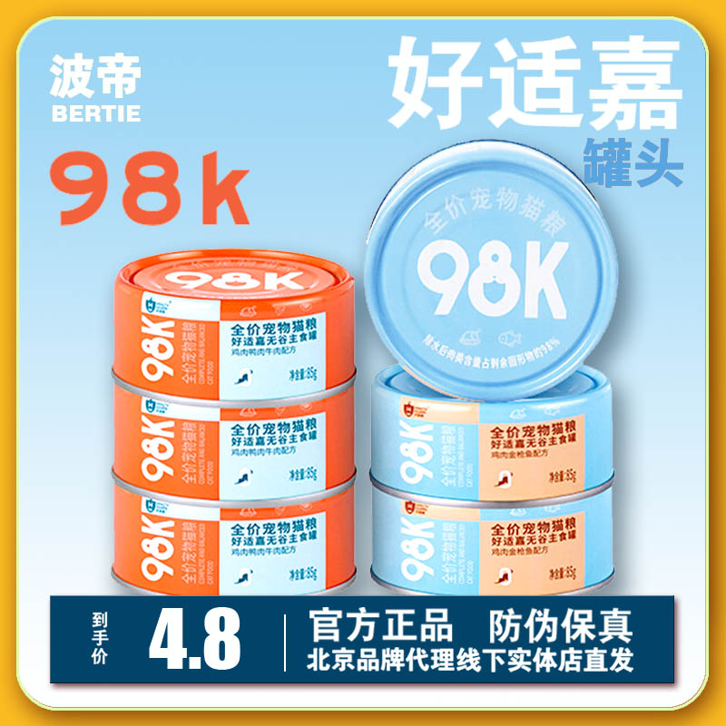 好适嘉98K猫罐头主食罐幼成猫咪零食全价0内脏胶85g1罐