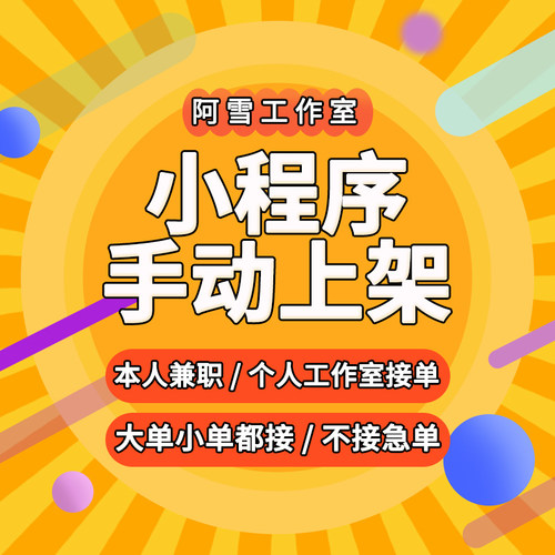 小程序商城产品主图详情页SKU图人工手动上架上传宝贝链接铺货