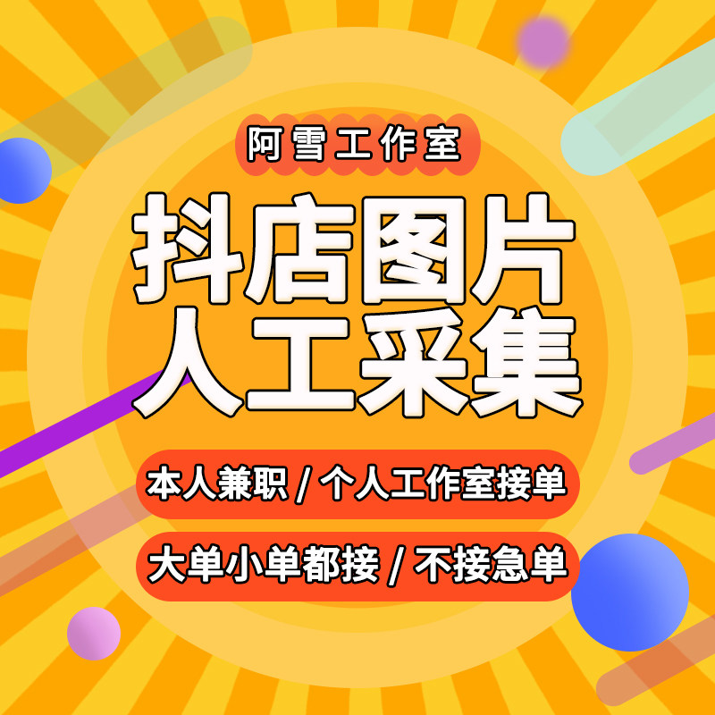 抖音商城商品图片采集抖店宝贝链商务服务