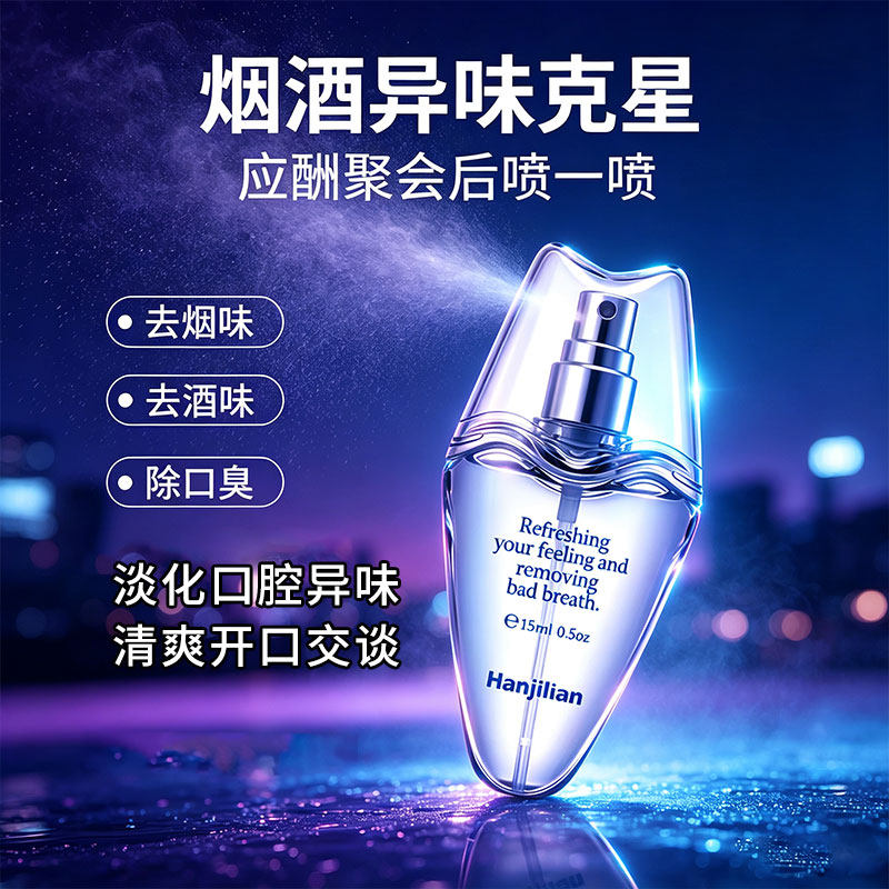 薄荷口腔清新喷雾剂女士持久留香口腔清新剂