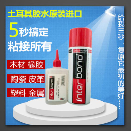 陶瓷烤漆快速胶水土耳其双组份