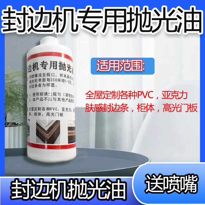 封边机专用抛光油吹丝抛光蜡