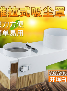 雕刻机吸尘罩可推拉开料机集尘罩