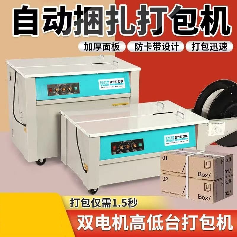 全自动半自动纸箱打包机木龙骨捆扎捆包封箱机热熔打包机双电机,五金/工具,打包机/捆扎机,淘宝优惠券,粉丝福利购,淘宝优惠卷