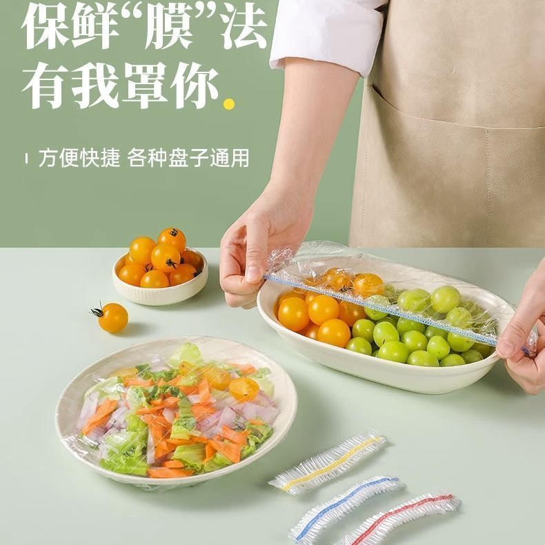 保鲜膜套食品级家用保鲜袋一次性套膜套罩冰箱菜罩专用保鲜罩厨房