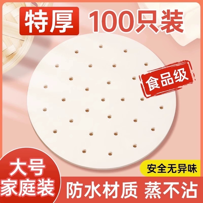 家用蒸笼纸蒸包子垫屉蒸锅蒸馒头一次性防油纸不粘布面包纸托烘焙