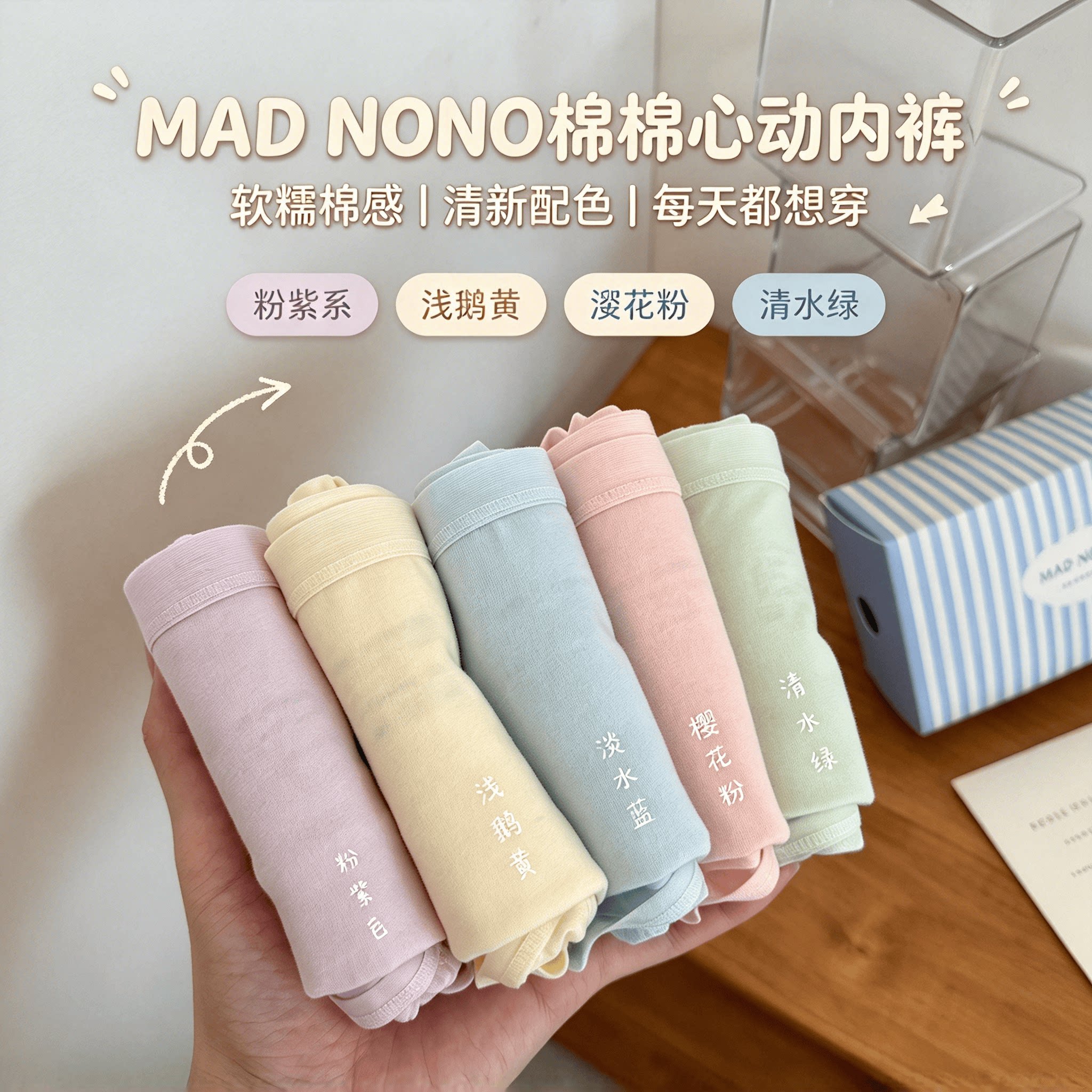MAD NONO棉棉心动纯棉内裤无痕轻薄透气中腰女士三角裤5条礼盒装