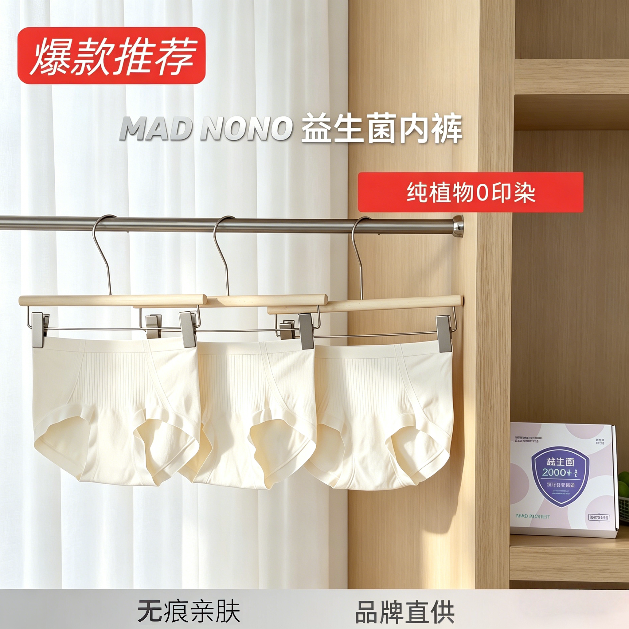 MADNONO益生菌内裤3条7A抗菌内裤女高腰收腹纯棉裆无痕中腰三角裤