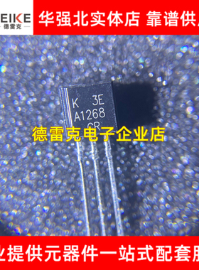 2SA1268 A1268 TO-92 直插三极管 全新原装正品