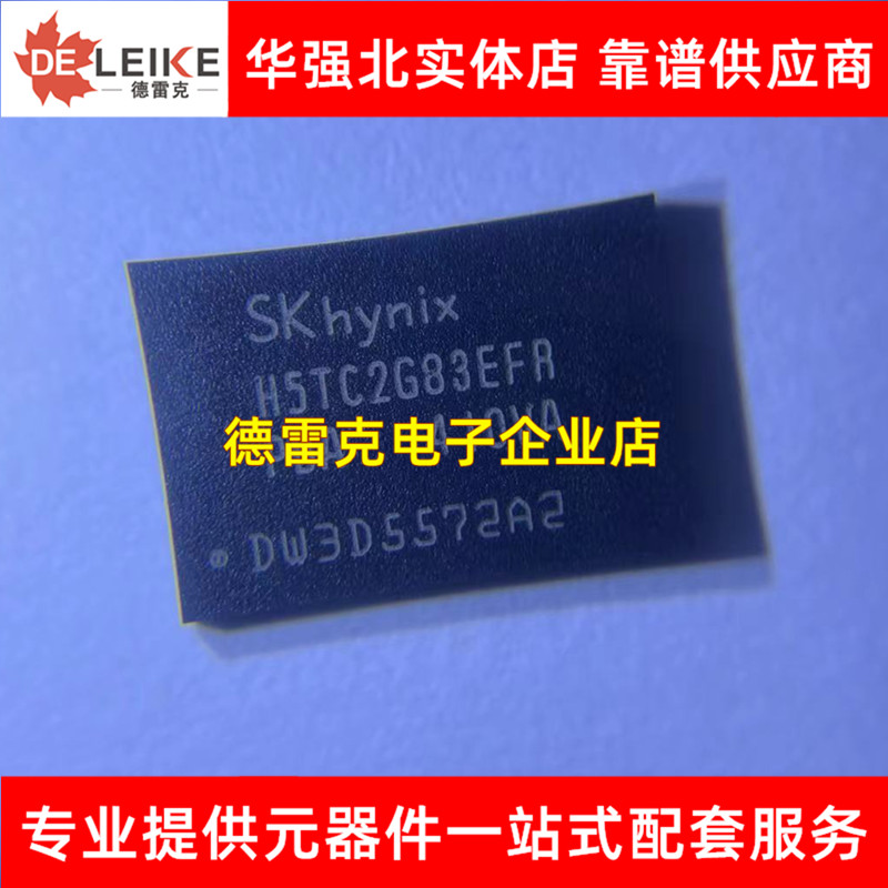 H5TC2G83EFR-PBA FBGA SK hynix DDR3存储器 内存芯片IC 原装正品