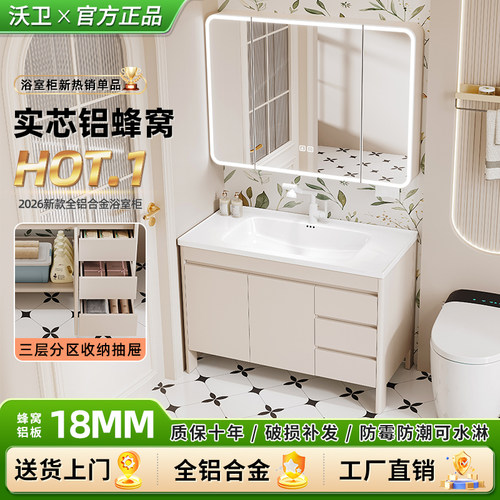 沃卫落地式铝蜂窝浴室柜组合带抽屉洗漱台卫生间一体陶瓷洗脸盆柜