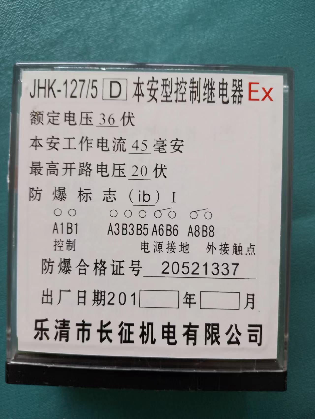 JHK-127/5DJHK-36/18本安继电器