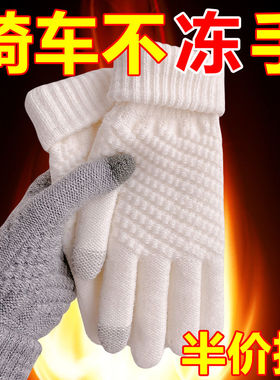男女冬季保暖手套加绒骑行触屏防寒防风滑雪户外手套骑车防冻神器