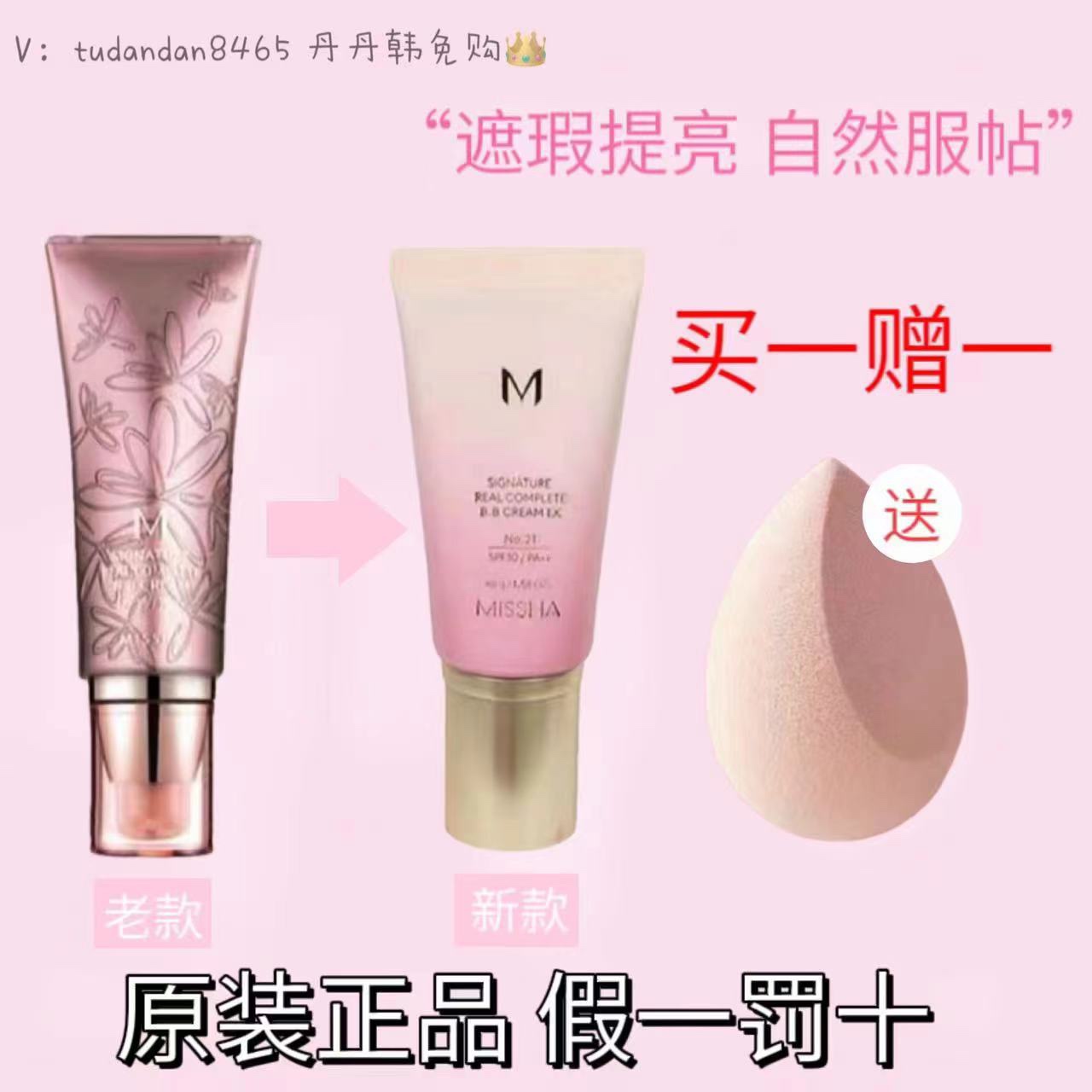 Missha谜尚花BB霜45g 裸妆保湿裸妆隔离韩国