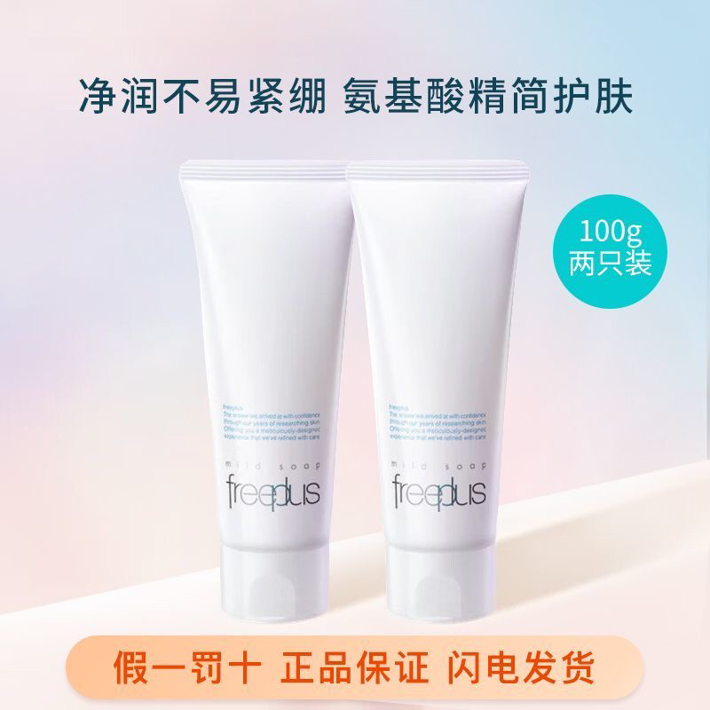 芙丽芳丝净润洗面奶100g装氨基酸温和深层净润洁肤男女洁面霜