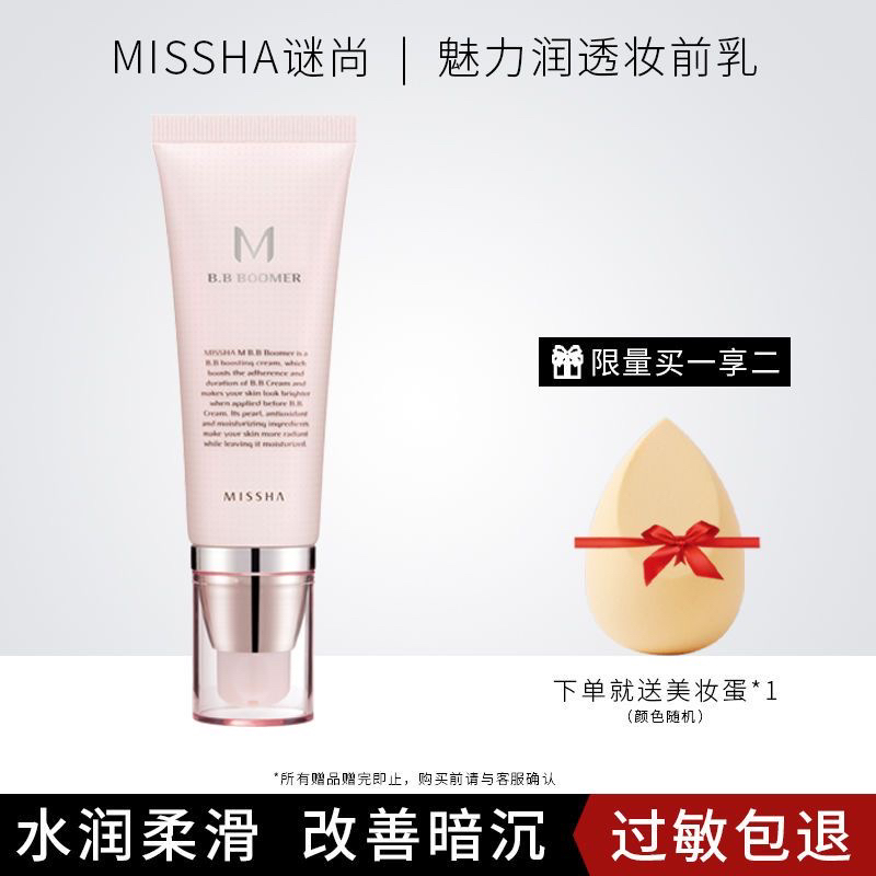 谜尚魅力润透隔离霜妆前乳干皮 保湿妆前提亮毛孔隐形