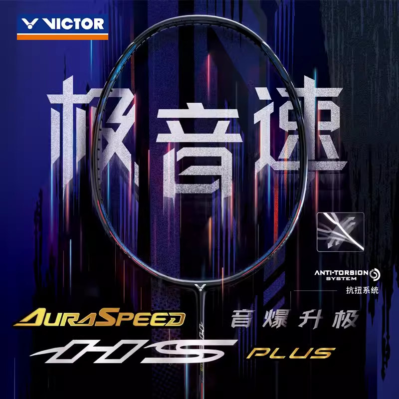 威克多VICTOR胜利羽毛球拍全碳纤维速度型ARS-HSPLUS极音速亨