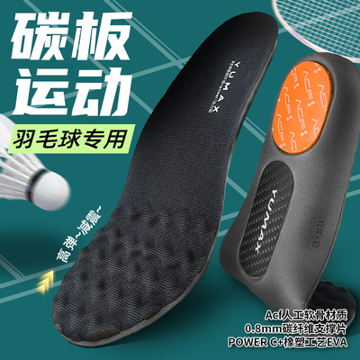 65Z伴侣加厚碳纤维鞋垫减震