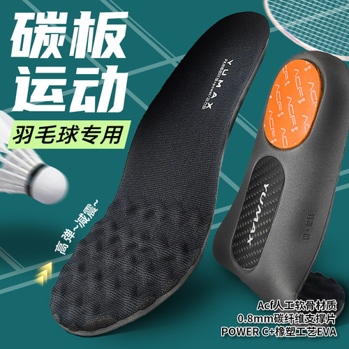 65Z伴侣加厚碳纤维鞋垫减震