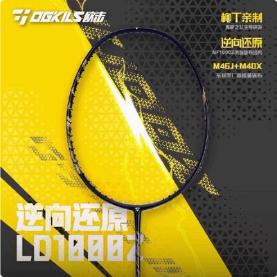 柳丁1000z破解版羽毛球拍疾光速度型专业高端碳纤维LD欧击M46J46X