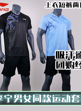 李宁羽毛球服运动套装 AATU029 男女速干短袖短裤透气俱乐部队服