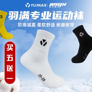 YUMAX羽球专业球袜袜子运动袜男女吸汗透气毛巾防滑耐磨中筒加厚