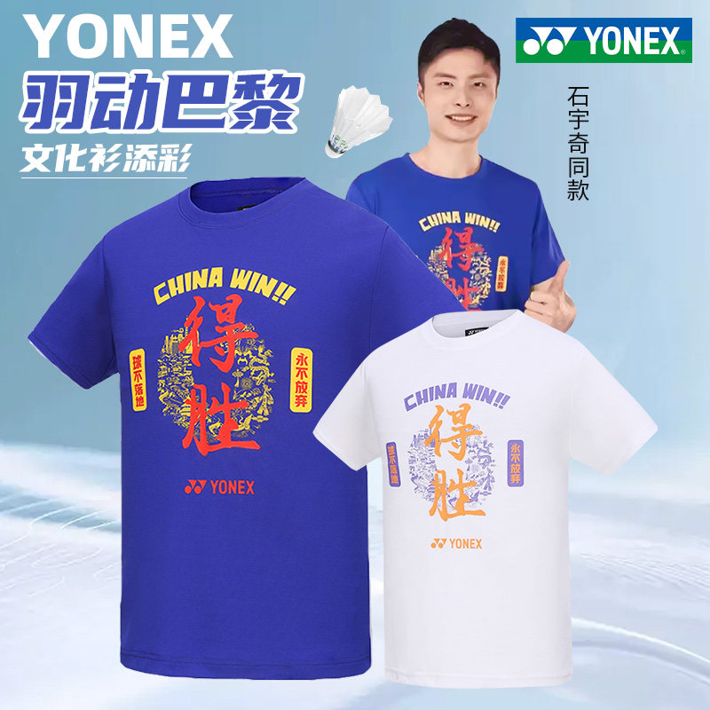 尤尼克斯羽毛球服石宇奇同款速干图片