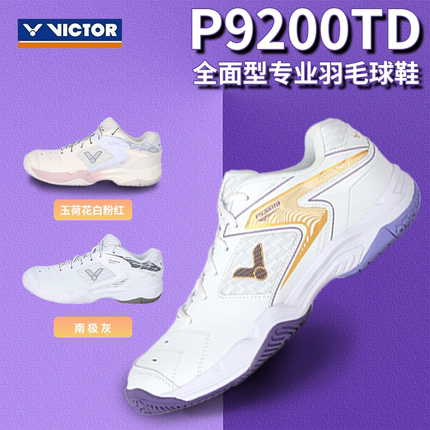 新款威克多VICTOR胜利P9200TD羽毛球鞋专业中帮男女 防滑减震轻便