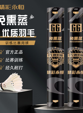精彩永恒G6/G7/G4正品羽毛球鹅毛比赛室外专业训练飞行稳12只装