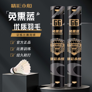 精彩永恒G6/G7/G4正品羽毛球鹅毛比赛室外专业训练飞行稳12只装