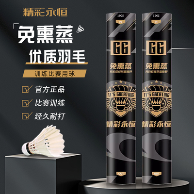 精彩永恒G6正品羽毛球12只装