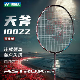 YONEX尤尼克斯羽毛球拍全碳素超轻天斧100Tour/100Game