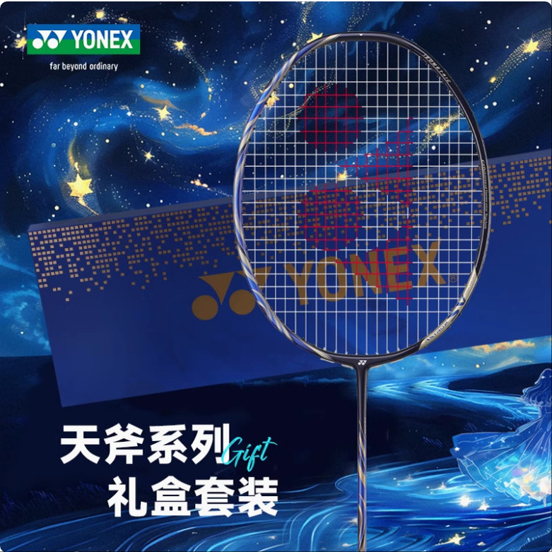 尤尼克斯天斧羽毛球拍礼盒套装图片