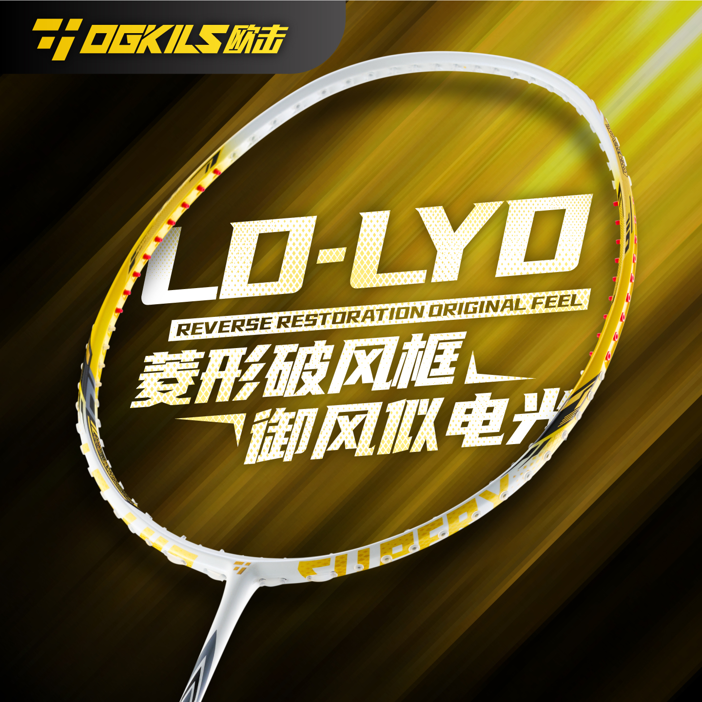 欧击全碳素纤维超轻羽毛球拍
