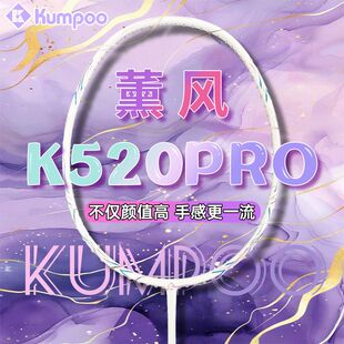 熏风K520pro升级版羽毛球拍薰风4U超轻碳纤维单拍双拍套装男女