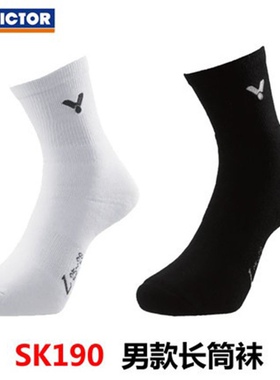 特价正品VICTOR胜利SK190/290高筒加厚毛巾底羽毛球袜袜子透气