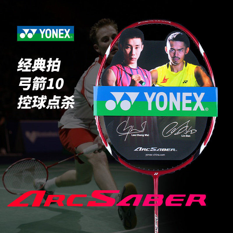 YONEX尤尼克斯弓箭10绝版ARC10NYX红色典藏收藏羽毛球拍经典老拍图片