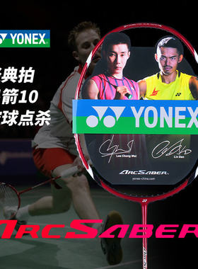 YONEX尤尼克斯弓箭10绝版ARC10NYX红色典藏收藏羽毛球拍经典老拍