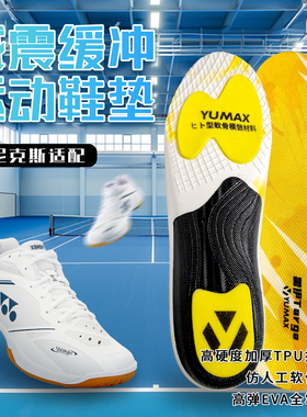 YUMAX专业雷伊Targa羽毛球运动鞋垫碳板ACF缓冲减震65Z3抗扭鞋垫