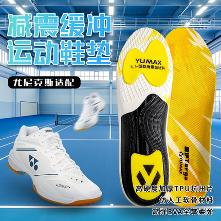 YUMAX专业雷伊Targa羽毛球运动鞋垫碳板ACF缓冲减震65Z3抗扭鞋垫