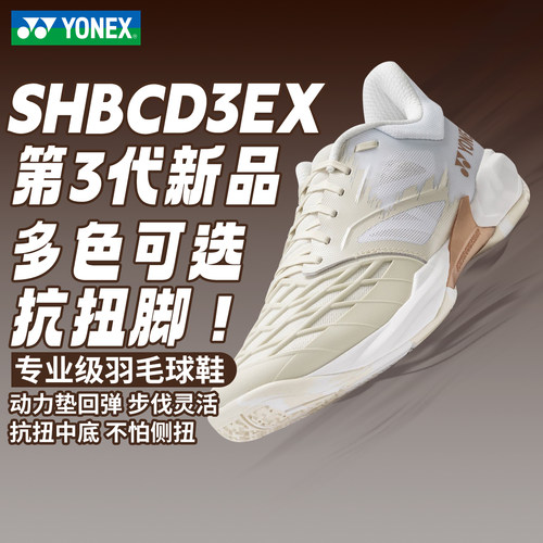 正品YONEX尤尼克斯2025新款男女款羽毛球鞋减震舒适防滑 SHBCD3EX
