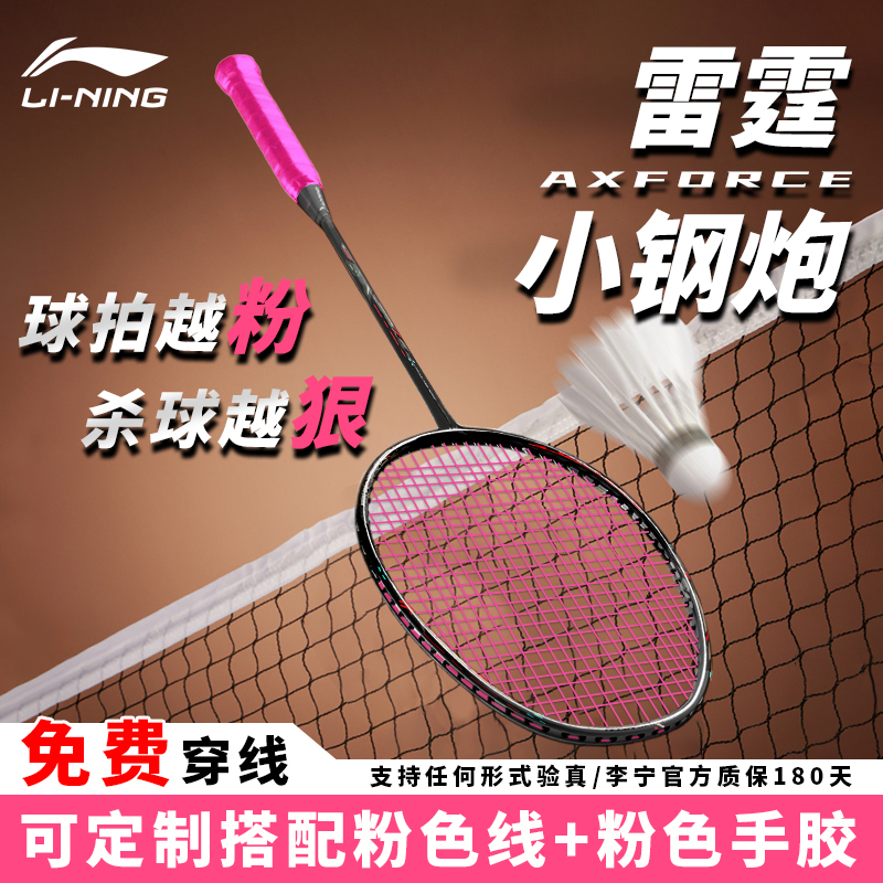 正品李宁小钢炮碳纤维羽毛球拍