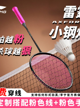正品李宁小钢炮碳纤维羽毛球拍